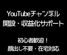 顔出し不要のYouTube運営をサポートします 在宅で無理なく続けられるYouTube運営 イメージ1