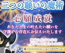 三つの願いが叶うとき奇跡が訪れる✨未来を開拓します 3つの願いの魔術✨叶えたい願いをピカピカにして心願成就へ…✨ イメージ1