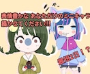 コミカルで可愛い！！あなただけのミニキャラ描きます 最短1日!表情差分、手足の差分無料！ イメージ1