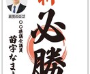 選挙の為書きのデータ作成をします 経験豊富な選挙デザイナーがデザインデータ納品します イメージ6