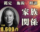 24時間ヒーリングと鑑定◆家族関係を修復します 夫婦・親子｜家族の絆を取り戻す24時間遠隔ヒーリング イメージ1