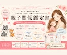 生年月日から親子のトリセツ鑑定書を作成します 子育てのモヤモヤを笑顔に！我が子に合った接し方がわかります イメージ1