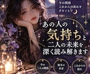 あの人の気持ちと二人の未来を深く読み解きます 言葉にならない本音・今の関係・これからの流れをタロットで イメージ1
