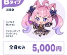 SDミニキャラ（デフォルメ）制作します 商用OK！配信・アイコン・グッズ対応 イメージ3