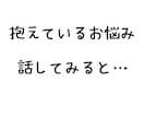 どんなお悩みでも、聴かせていただきます お悩みを抱え重くなった心、軽くするお手伝いをさせてください。 イメージ4