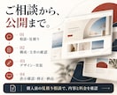 世界観と魅力が伝わるLP・HPを制作します 企画・文章・デザインから公開までまとめてサポート イメージ3