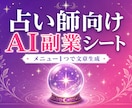 占いAI自動化ツールを納品します コピペだけ・メニュー1つで4種類の文章 イメージ1
