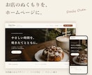 飲食店・カフェのホームページを制作します 元店長が文章から整理｜予約しやすく、お店で更新できる イメージ2