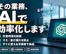 1業務だけAIで効率化します 追客漏れ・転記作業をAIで改善設計します イメージ1
