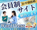 月額課金・会員制サイト構築｜WPシステム導入します Stripe決済・会員ランク・動画配信・SNS・マッチング イメージ1