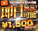 急ぎでもOK！YouTubeサムネイル作成します 修正2回までサムネイル作成します！ イメージ1
