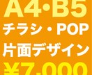 A4/B5サイズ片面。見やすいチラシ作りますます 片面のチラシ・POPなどのレイアウトデザイン＋簡易イラスト イメージ1
