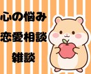 生きづらさを感じてる方に寄り添います ふわっとしててもok!日々の心の悩みに耳を傾けます。 イメージ1