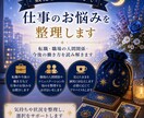 数秘とルノルマンで仕事のお悩みを整理します 転職・職場の人間関係・今後の働き方を読み解きます イメージ1