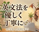 英文法を優しく丁寧に教えます ★初心者歓迎★ 中学から高校までの英文法 イメージ1