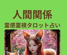 職場でどう評価されてる？どう思われてる？鑑定します ★職場運★人間関係上昇★霊感霊視タロット★ヒーリング★ イメージ1