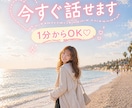 恋愛相談 | 誰にも話せない悩み、一緒に整理します ・彼氏・彼女・復縁・元彼・好きな人・遠距離 なんでもOK イメージ4