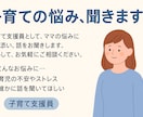 子育て支援員が、あなたの話を聞きます 頑張りすぎているママへ。少しだけ、ひと息つきませんか？ イメージ1