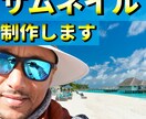 パッと見て、分かりやすいサムネイルを制作いたします 【是非、一度ご相談下さい。お待ちしております】 イメージ1