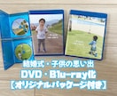DVD・Blu-ray化します 専用ケースにてオリジナルパッケージ付き！ イメージ1