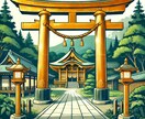 願い届けます！関西の指定の神社へ出張代理参拝します なかなか行けない神社へ代わりに参拝し、願いを届けます イメージ1