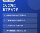 スマホにGeminiを入れて使えるまで教えます 初心者歓迎｜画面の写真つきで一つずつご案内します イメージ3