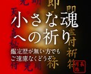 水子供養・流産・死産・早産　幼い魂の成仏祈願します 小さな魂を光へ導く　月黄泉が捧ぐ静かな祈り イメージ1