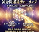 停滞した運命の詰まりを祓い開運祈祷ヒーリングます 3つの気功技術と豊穣の黄金光線の伝授＆周波数を上げるワーク イメージ1