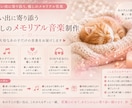 思い出に寄り添う癒しのメモリアル音楽作ります 大切な思い出に寄り添う、メモリアル音楽を心を込めて制作します イメージ1