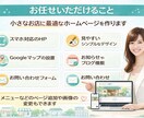 やさしく丁寧に小さなお店のHP作ります ITが苦手でも安心　相談しながら進めます イメージ2