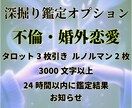 不倫と婚外恋愛の恋の苦しさに◆寄り添い鑑定します ❣️タロット鑑定・1000文字・24時間以内にお届け❣️ イメージ3
