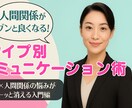 職場で使えるコミュニケーション術を理解できます タイプがわかれば変わる！職場で使えるコミュニケーション術 イメージ1