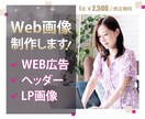 修正無制限！集客重視のバナーヘッダー制作します 【無料】デザインおまかせも可能です！お気軽にご相談ください☆ イメージ1