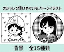 おしゃれなモノトーン似顔絵をお作りします 背景は選べて簡単♪お仕事用のアイコンにもおすすめです‼︎ イメージ1