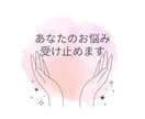 やさしく寄り添う心の悩み相談室になります 話すだけでホッとする、やさしい相談室 イメージ1