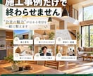 工務店様・HM様専門｜インスタ運用・投稿代行します 企画・デザイン・文章作成・投稿までまとめてお任せいただけます イメージ5