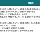 1枠∥経営基盤強化事業の申請書を作成します 【ココナラNo1】短納期・高品質で個人／法人の採択実績多数 イメージ10
