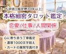 恋愛・仕事・人間関係 今必要なメッセージ届けます 鑑定歴10年以上|心に寄り添い1000字超えの丁寧鑑定+写真 イメージ1