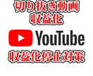 目指せ収益化！切り抜き動画の運営サポートします チャンネルを収益化のコツ、失敗経験もありNGも行動教えます イメージ1