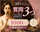 恋愛占い｜質問3つ✧直感タロットで丁寧に鑑定します ご縁の流れを優しく読み解き、不安な気持ちに寄り添います イメージ1