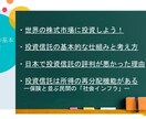 株式投資信託、基本的な考え方と実践の教養教えます 金融教育のプロが教える、子供にも伝えたい資産運用の教養の極意 イメージ3