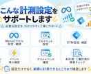 Meta広告のピクセル・CV計測を設定します 「ちゃんと計測できてる？」を設定・動作確認までサポート イメージ2