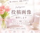 Instagram投稿画像制作します 世界観に合わせた、Instagram投稿画像を制作します。 イメージ1