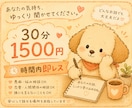 じっくりお話聞きます 心理学専攻/あなたの味方です/一緒に悩み整理/30%OFF イメージ1