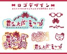 かわいさMAXのロゴデザインまとめてします かわいさに振り切ったデザインでキュートにせめませんか？ イメージ1