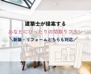 現役の建築士が「理想の間取り」をご提案します 不動産営業の経験を活かし、オシャレな住まいづくりをお手伝い イメージ1