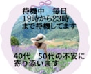 年をとると不安40代50代の孤独や焦り受け止めます 誰にも相手にされずに不安になります。40代50代の心聴きます イメージ1
