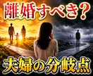 離婚すべき？続けるべき？迷い中のあなたに鑑定します 魂の契約書を霊視✡夫婦の未来分岐点を深層まで完全解読！未来図 イメージ3