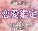 恋愛鑑定｜心の奥に寄り添い霊視タロットで占います 答えが見えないとき、カードはあなたの心の声を映し出します。 イメージ1