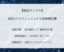 MEO対策｜30項目で店舗集客の穴を徹底診断します 事業でも扱う私が分析！すぐ使える改善アドバイス付き診断報告書 イメージ3